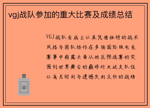 vgj战队参加的重大比赛及成绩总结